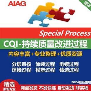 CQI 表格模板CQI 文件文档资料