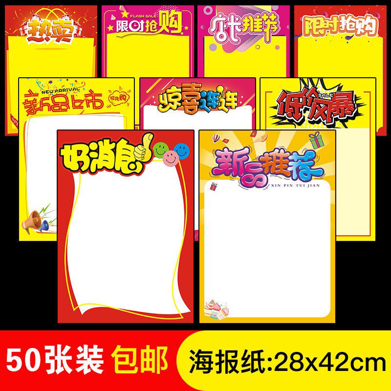 双面pop海报纸服装药店超市手写手绘特价促销双面广告纸标价签m