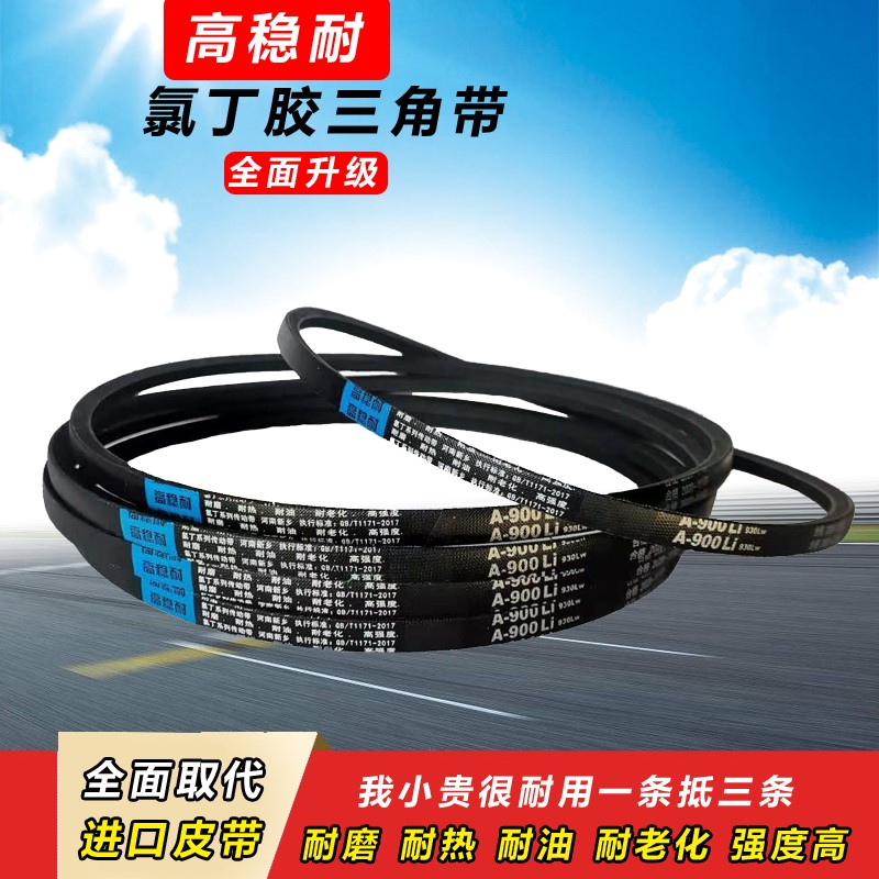 a940皮带 a950三角带a965橡胶带a980台钻a991转动带a889a1000m