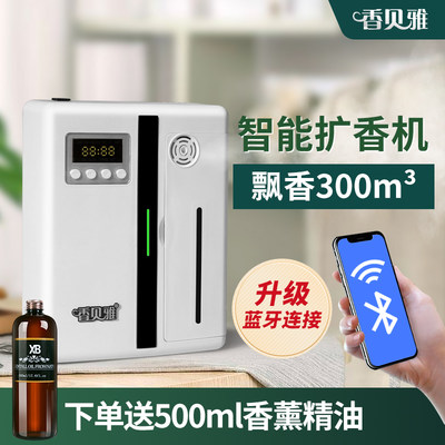 酒店大堂扩香机商用蓝牙连接