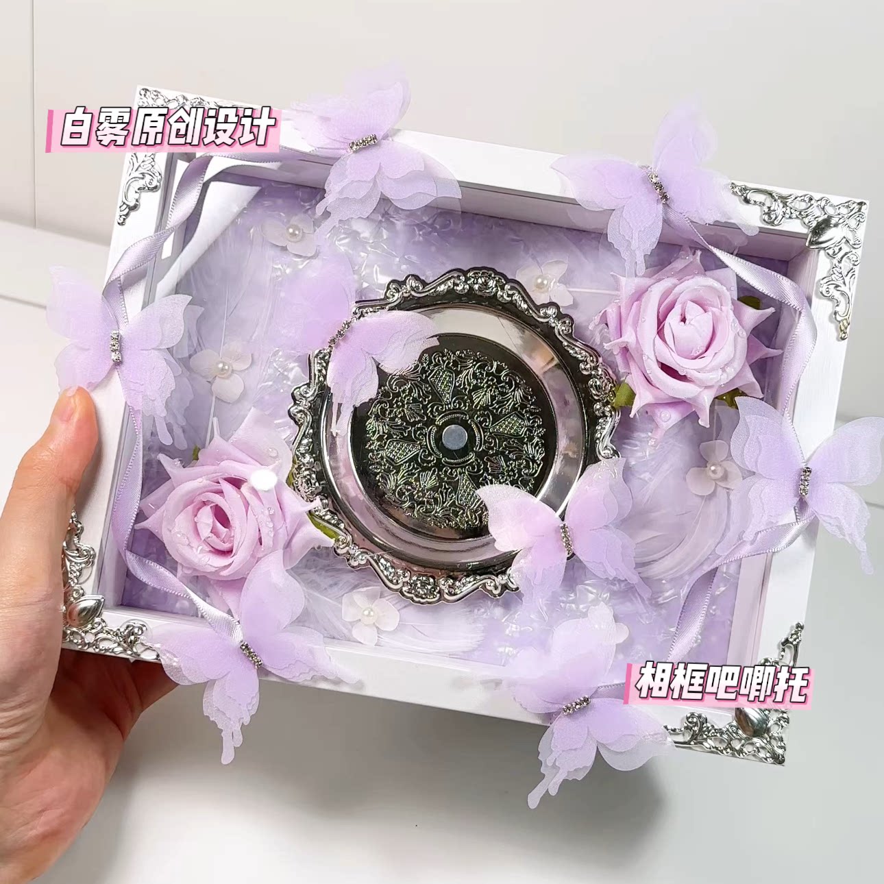 相框吧唧托白雾原创二次元礼物紫色玫瑰蝴蝶拍摄道具摆件礼物谷美