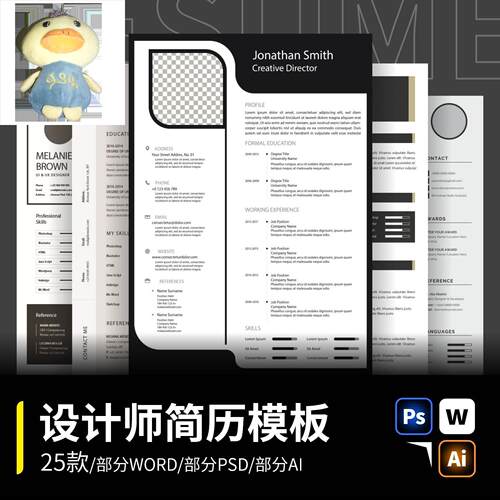 个人简历模板psd/ai/word应届毕业生艺术个性求职简约电子版素材