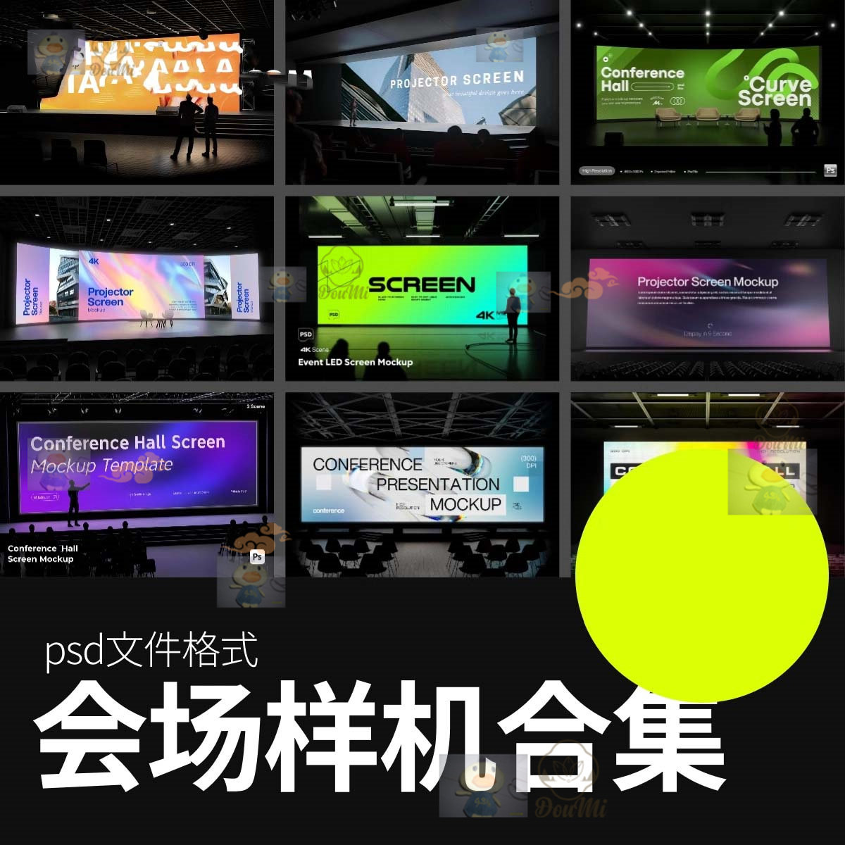 会场发布会巨幕样机模板LED显示屏投影大屏幕PSD设计效果图合集图片