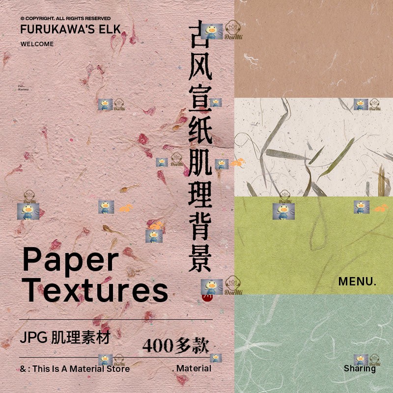 400多张古风宣纸草花纸粗纹理纸张底纹材质绘画背景JPG图设计素材