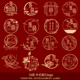 中式婚礼LOGO素材中国风山水线条标志设计传统喜庆高端PSDAI文件