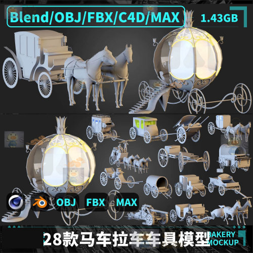 blender/OBJ/C4D/FBX/MAX马车交通工具拉车板车驿站模型素材 A200