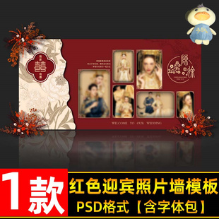 红色新中式婚礼设计效果图 婚庆照片背景墙喷绘布置PSD素材模板