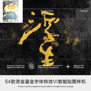 金色黄金烫金鎏金洒金粉字体文字LOGO特效样机展示效果图PS素材图