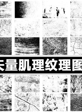 黑白色斑驳色土地裂纹树木纹理高清质感划痕做旧墨点式AI设计素材