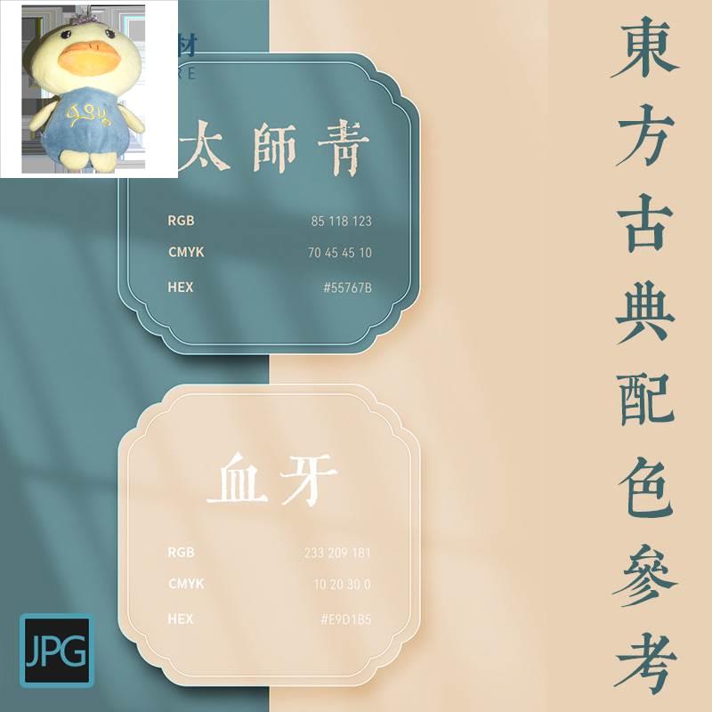 东方古典古风颜色配色参考色卡rgb色值设计图片色卡