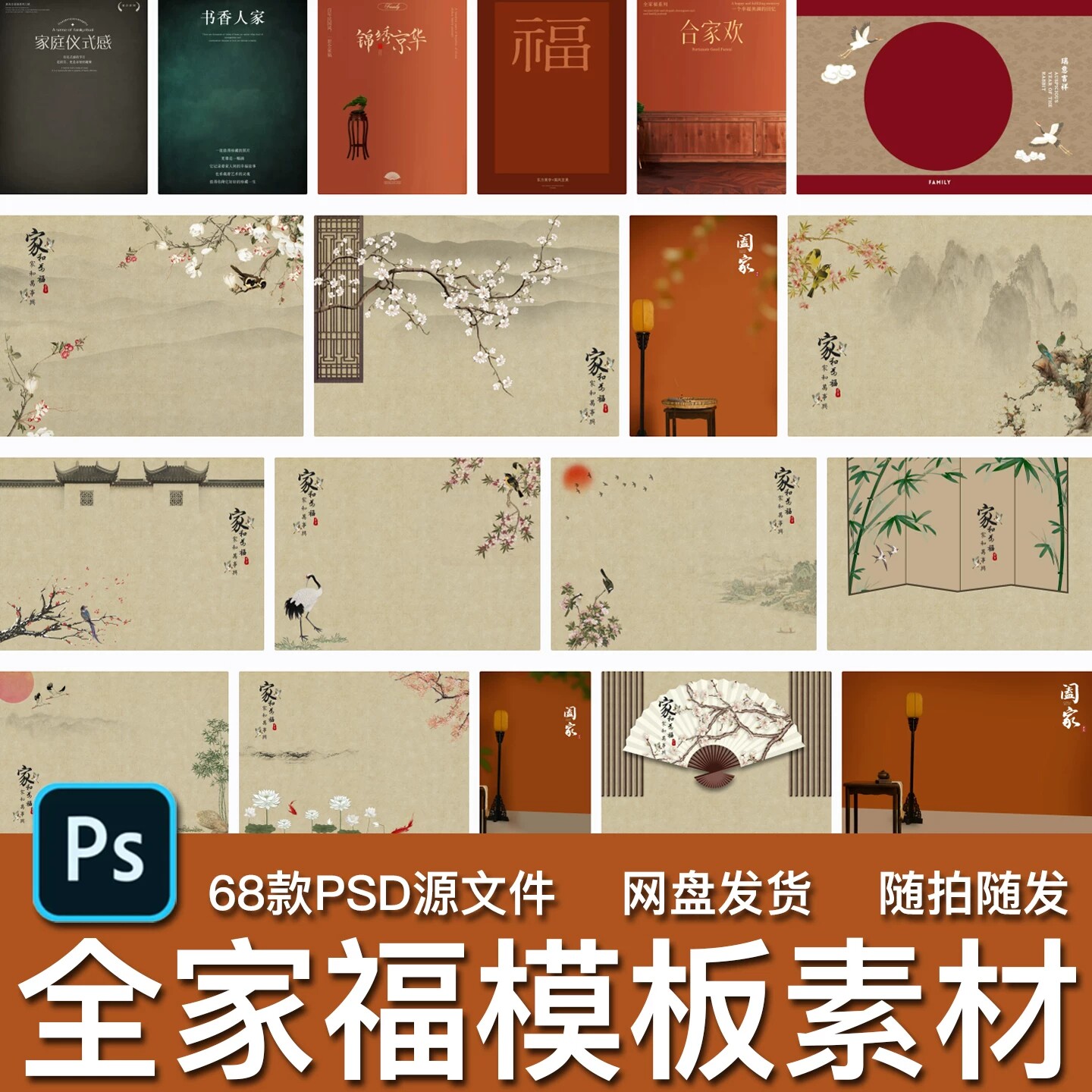 68款新年中式古风工笔画福字全家福系列亲子写真PSD模板背景素材图片