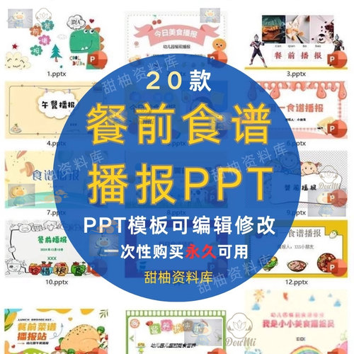 幼儿园大中小班餐前食谱PPT模板每日美食食谱播报PPT素材可编辑