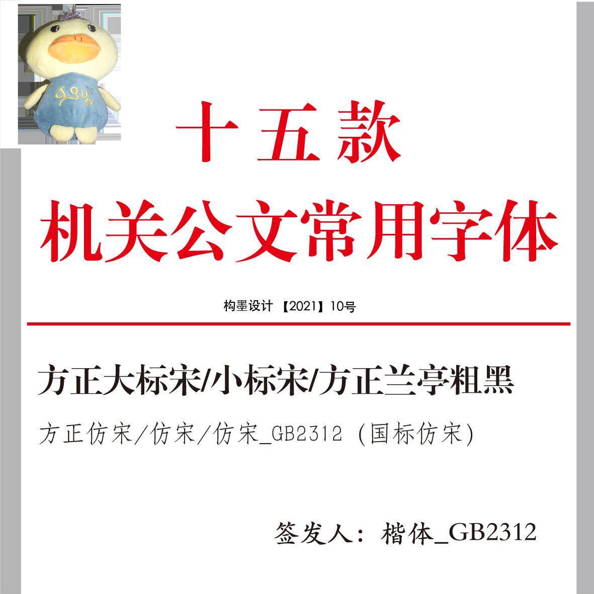办公字体政府公文事业单位机关发文常用字体合集13款楷体宋体黑体