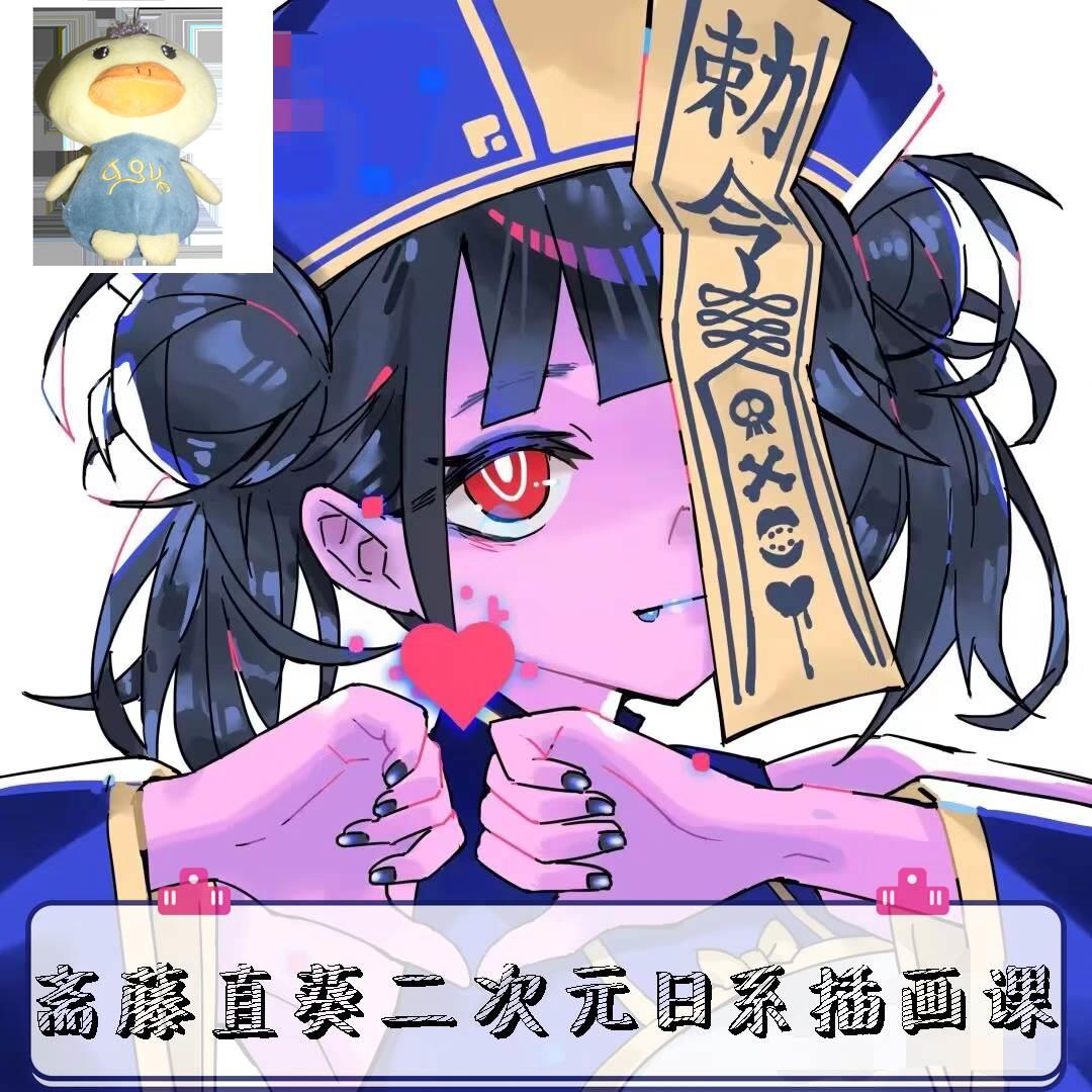 插画家斋藤直葵:1个月画好二次元日系插画课程零基础到进阶