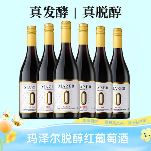 真脱醇健康饮品西班牙红葡萄汁