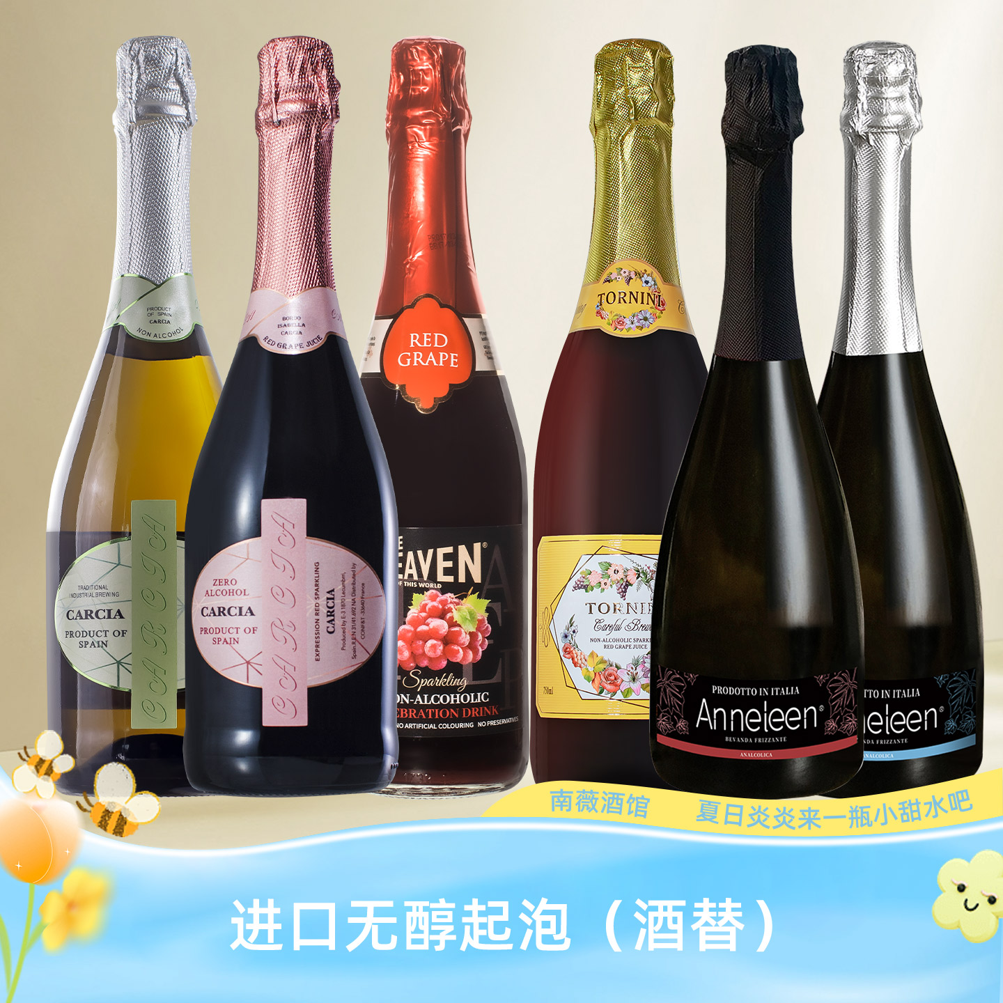 西班牙原装进口卡西雅无醇圣塞德无醇起泡酒意大利湃戈脱醇起泡酒