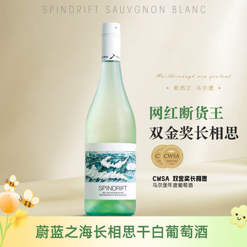 蔚蓝之海长相思干白葡萄酒
