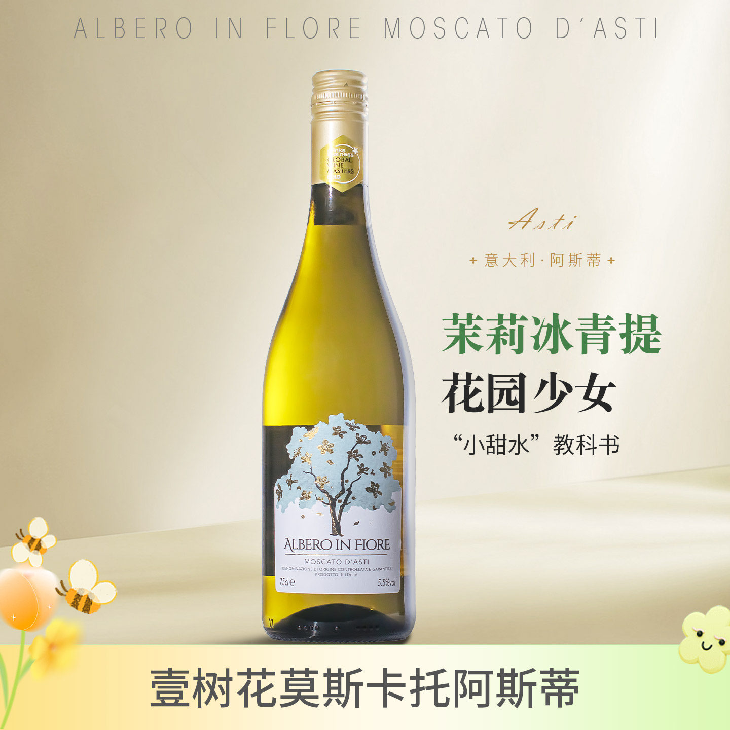 山竹冰荔枝丨意大利DOCG壹树花莫斯卡托阿斯蒂小白花甜白起泡酒