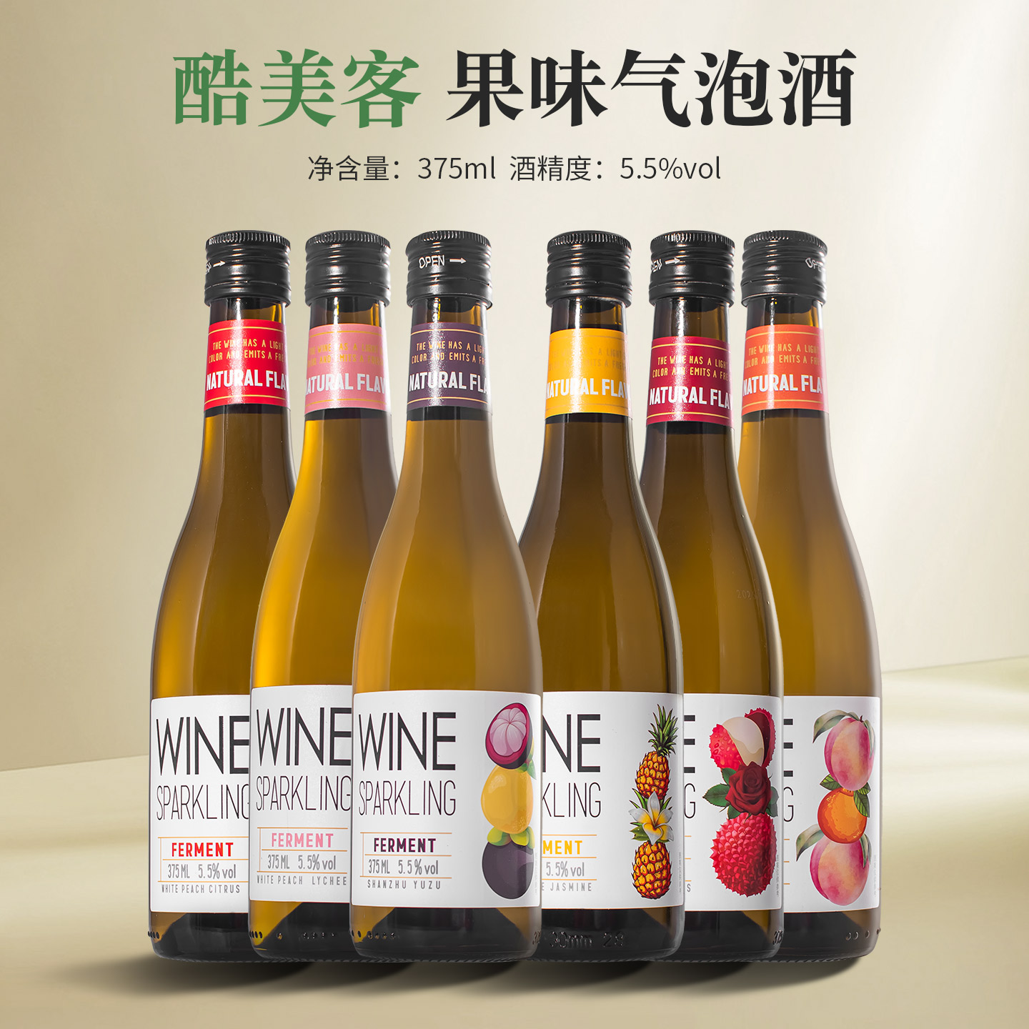 酒吧用气泡果酒女士低度酒