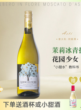 山竹冰荔枝丨意大利DOCG壹树花莫斯卡托阿斯蒂低醇甜白起泡酒asti