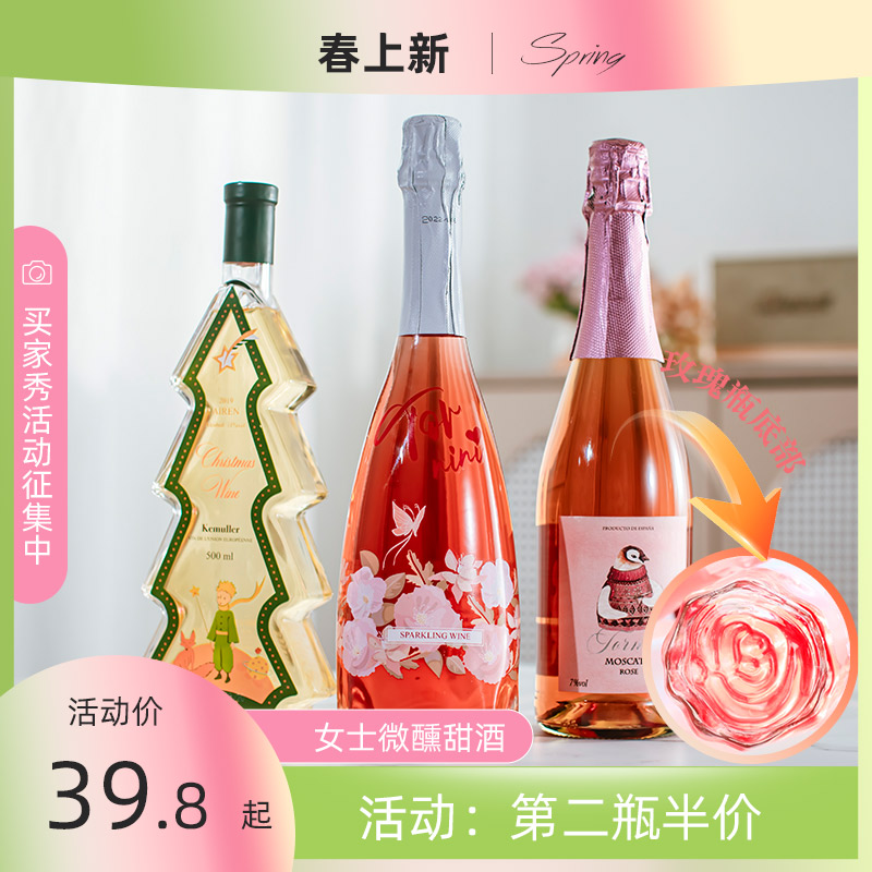 第二瓶半价丨女生喝的春日甜酒进口起泡酒甜白葡萄酒女士微醺甜酒 酒类 起泡及香槟葡萄酒 原图主图