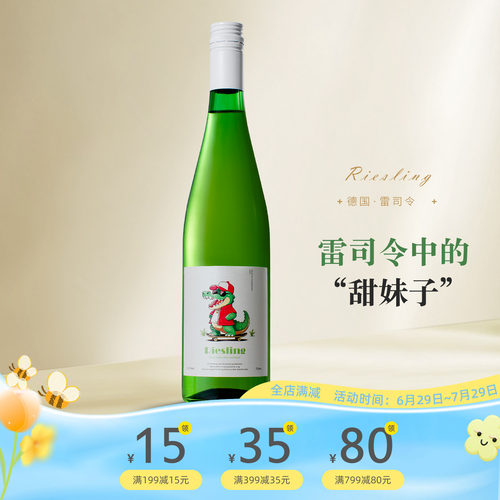 青提冰茉莉丨雷司令半甜白葡萄酒
