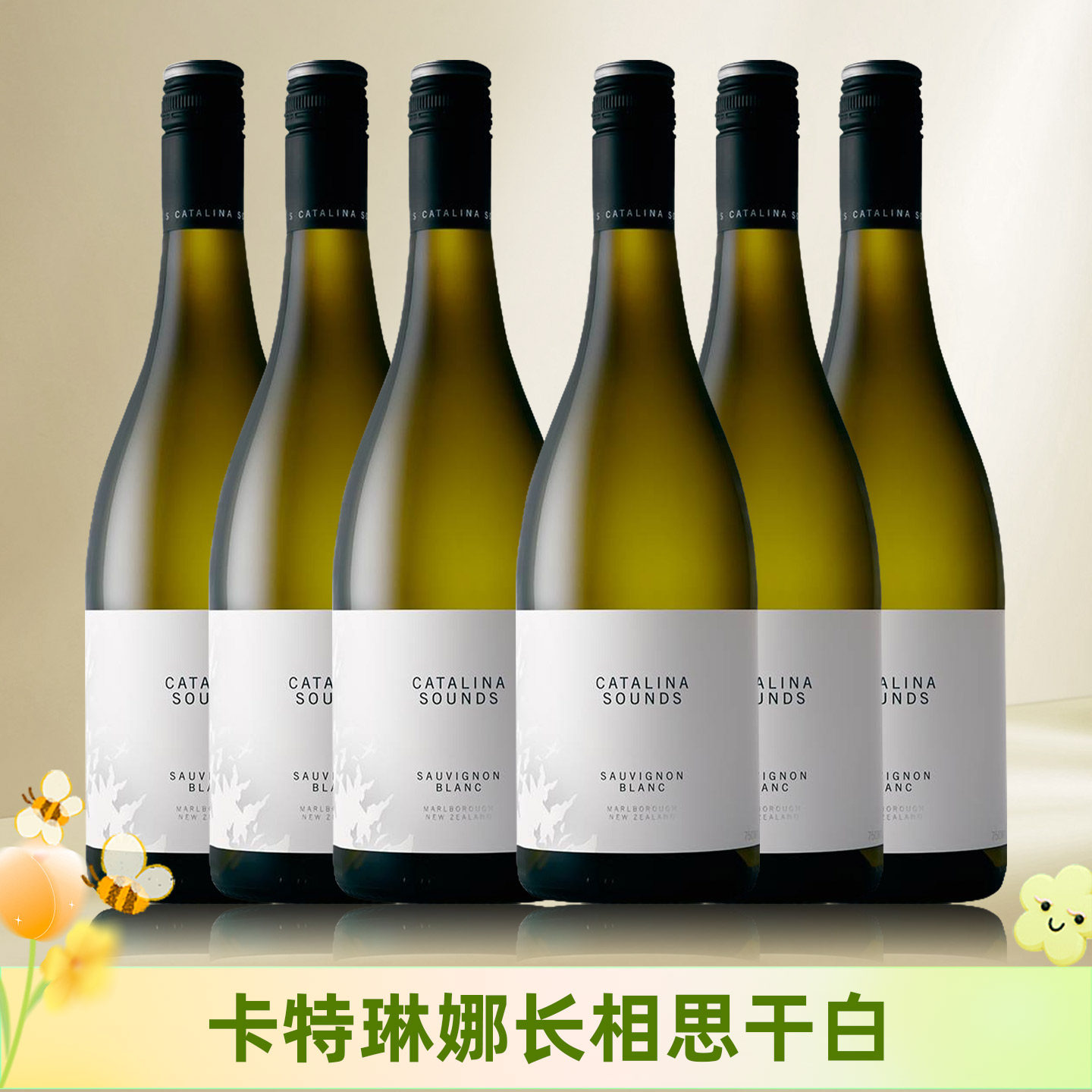 CatalinaSounds卡特琳娜之声新西兰马尔堡长相思干白葡萄酒750ml