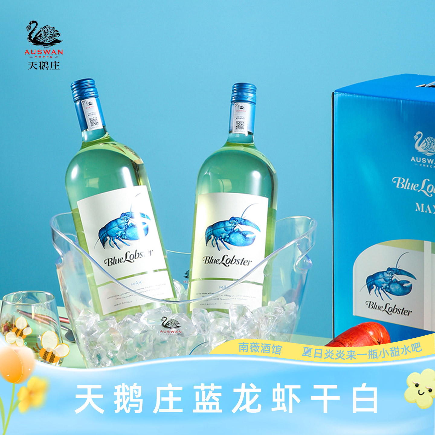 天鹅庄蓝龙虾干白霞多丽MAX半干白葡萄酒1.5升澳洲进口甜白葡萄酒