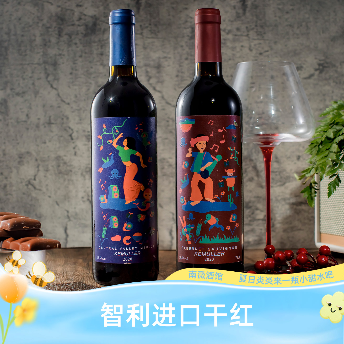 智利进口凯穆勒干红葡萄酒赤霞珠梅洛干红葡萄酒口粮酒柔和红酒