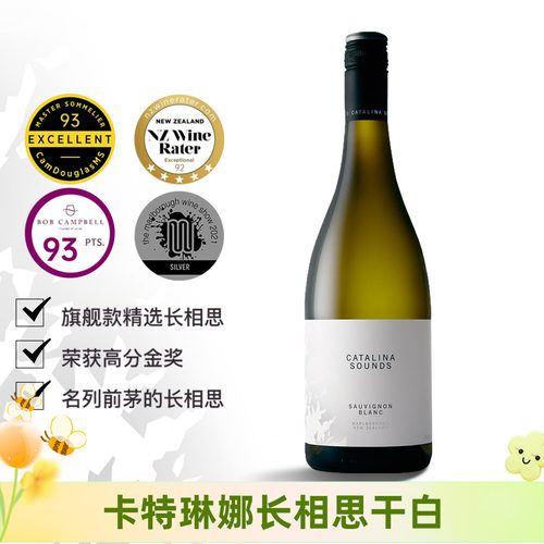 头等舱酒新西兰长相思卡特琳娜