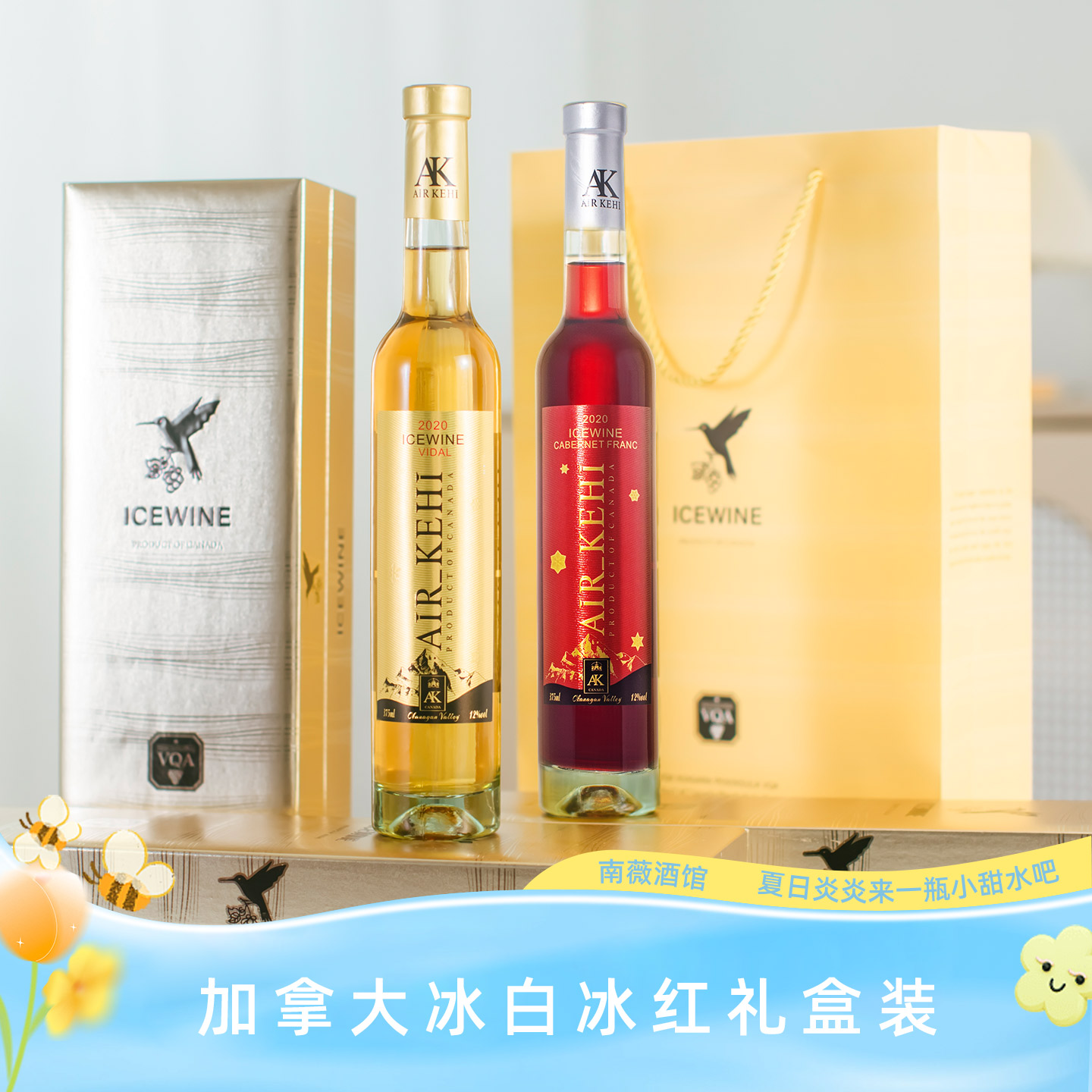 加拿大艾克希冰酒礼盒装冰白冰红葡萄酒冰酒礼物酒女士甜酒