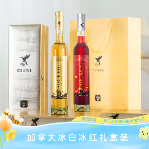 冰酒冰白葡萄酒进口礼物酒