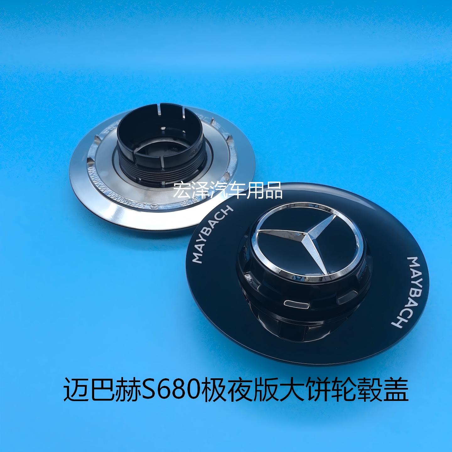 适用迈巴赫S680极夜版轮毂盖奔驰s680大饼极夜版车轮盖原装极夜版