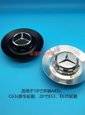适用于AMG奔驰C63s轮毂盖A45E53E63原装19寸20寸轮毂中心盖