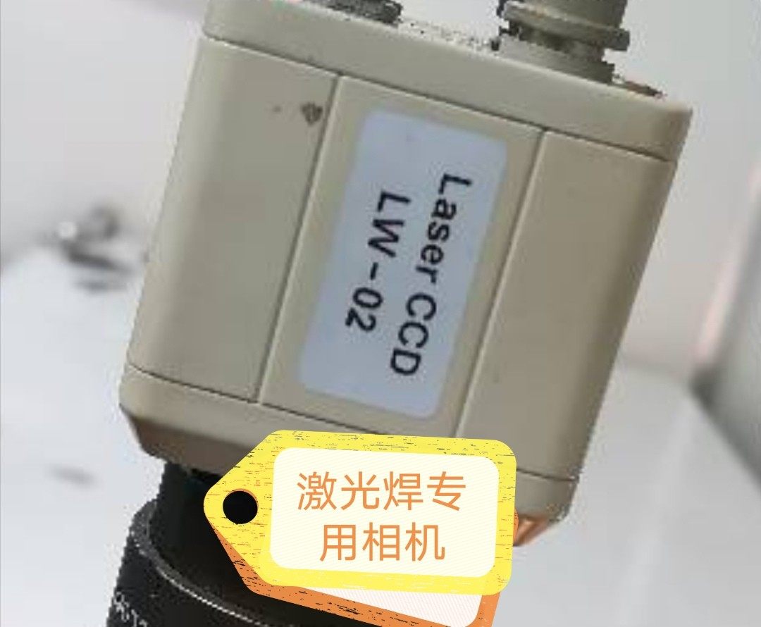激光焊接机镭射机摄像头CCD镜头工业可调镜头激光焊放大成像镜头