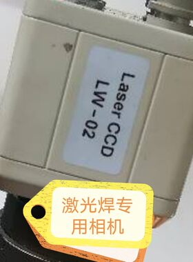 激光焊接机镭射机摄像头CCD镜头工业可调镜头激光焊放大成像镜头