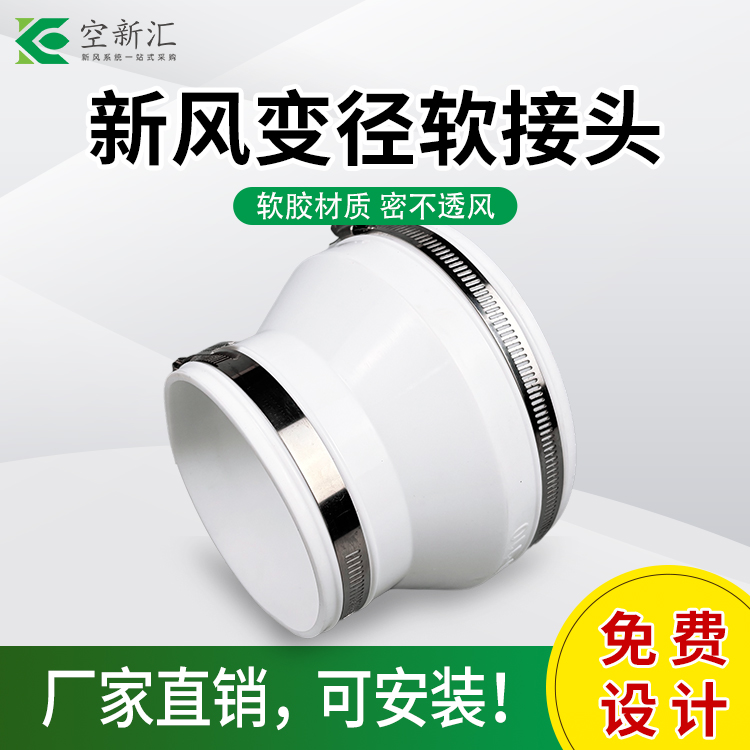 厂家直销空新汇主机软连接减震