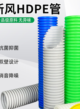新风系统新风管道食品级双层pe管软管75/110/160消音pe新风管软管
