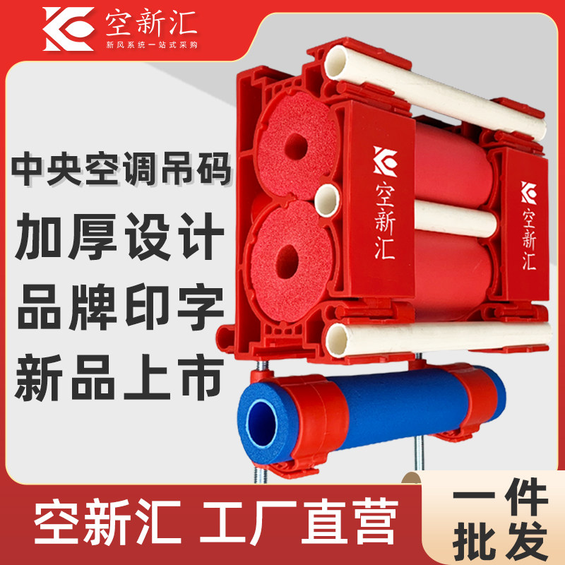 空新汇中央空调吊卡厂家直销图片