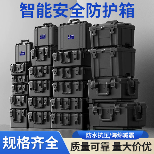 仪器相机安全收纳防护箱防水防潮加厚防摔手提式塑料五金工具箱