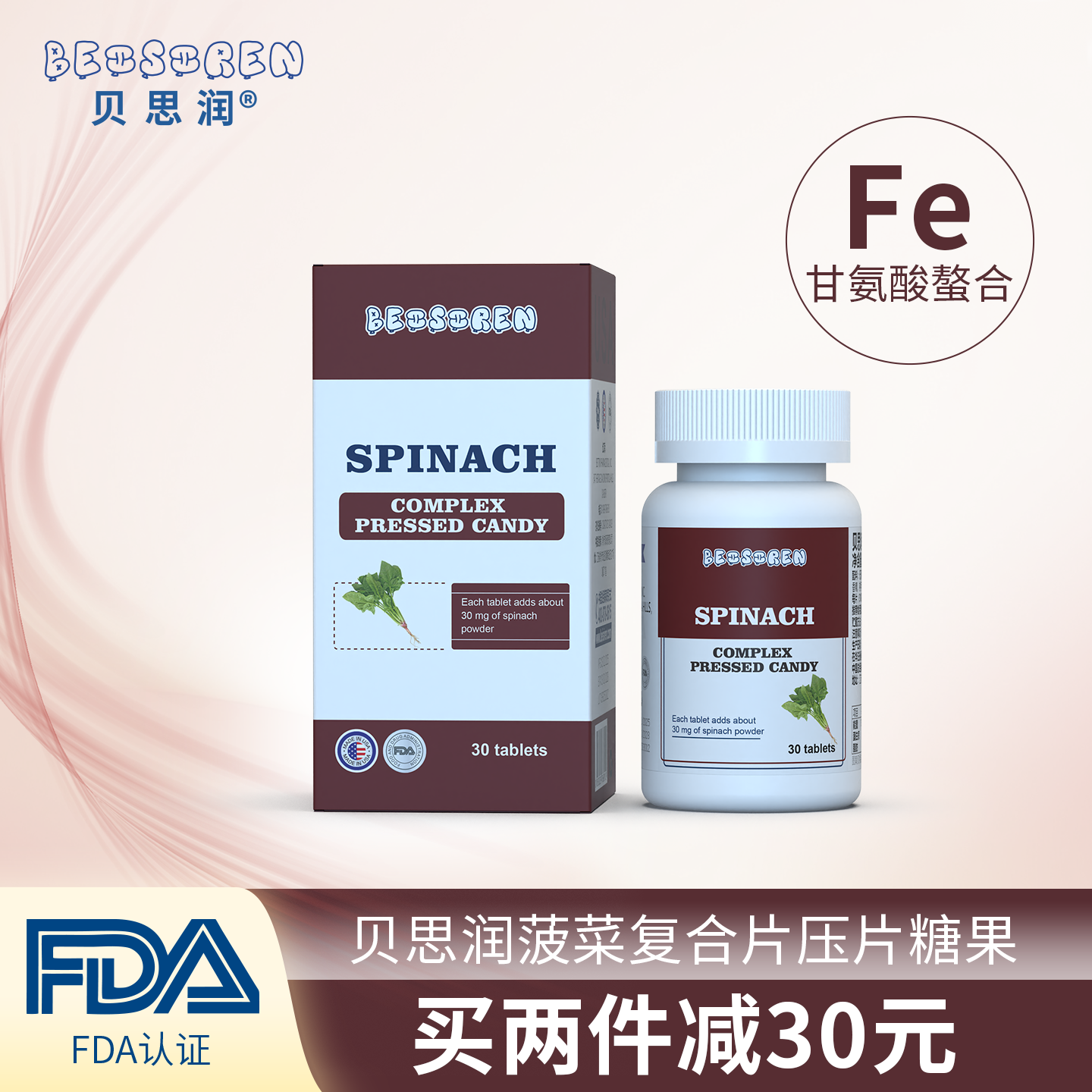 贝思润备孕妇全孕期哺乳成人补铁氨基酸螯合铁美国进口菠菜复合片