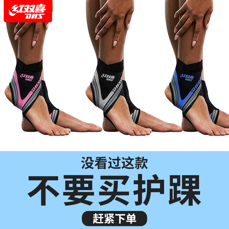 脚踝保护套护踝男女运动扭伤恢复关节固定康复防崴脚绑带篮球薄款