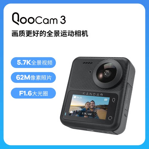 QooCam360全景运动相机5.7K防抖