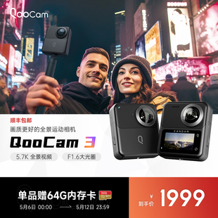 酷看QooCam官方旗舰店QooCam 3全景运动相机5.7K骑行运动防水防抖