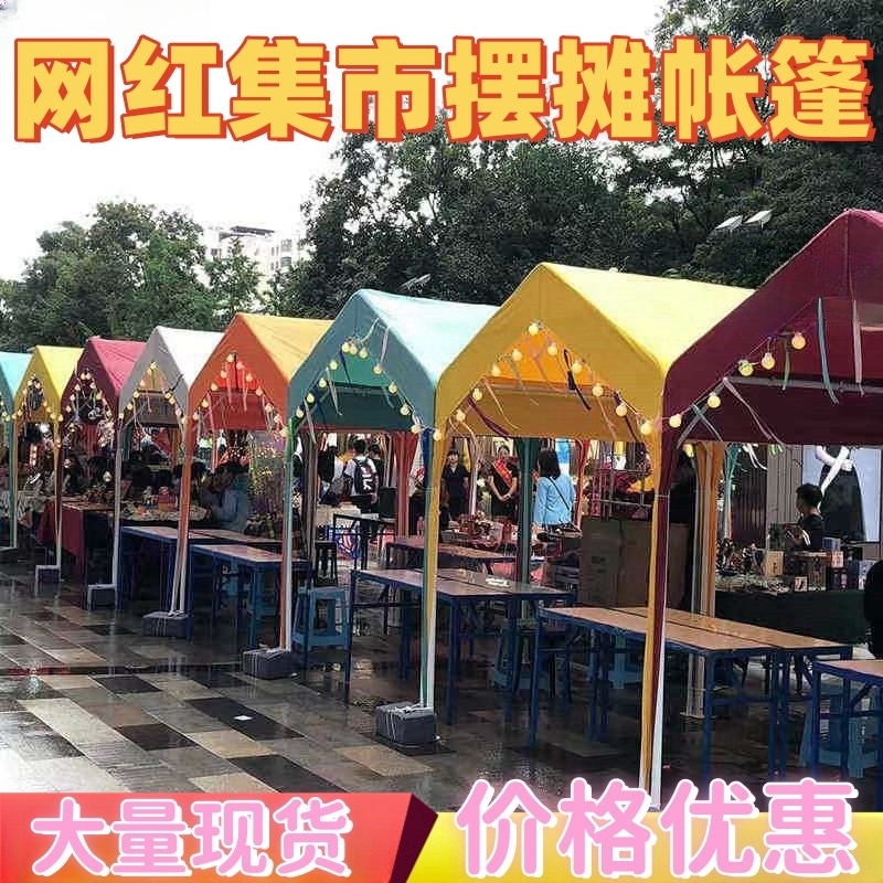 户外四角集市摆摊露营帐篷网红夜市摊位遮阳篷活动商用大伞防雨棚