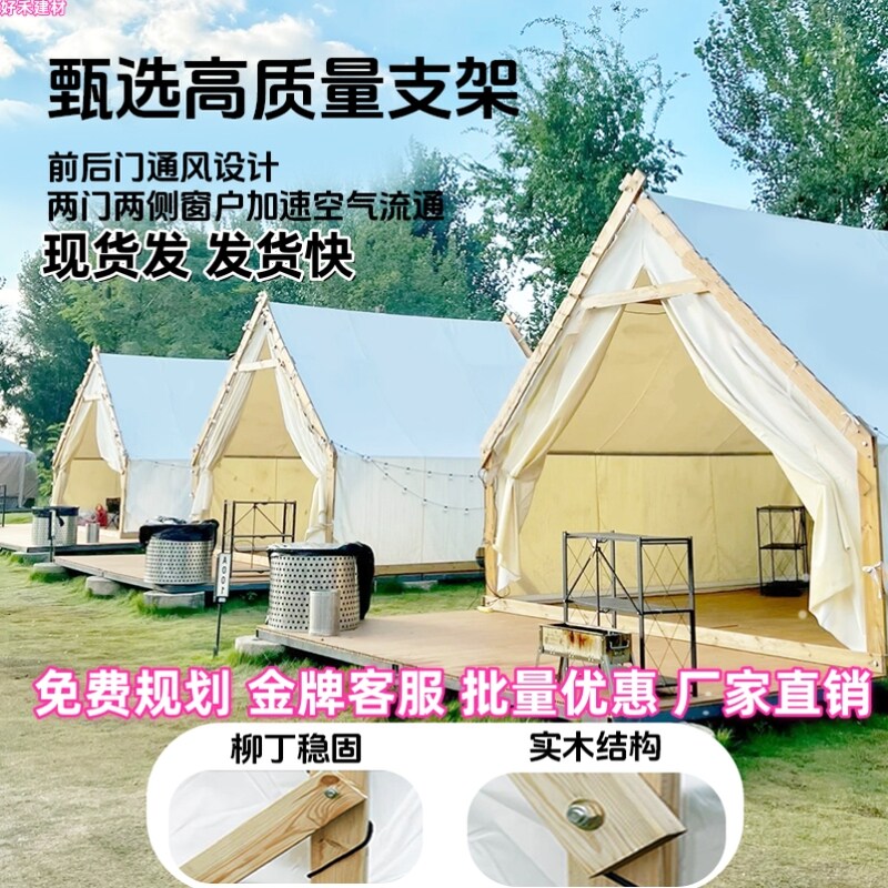 户外网红三角帐篷露台火锅小屋烧烤露营星空民宿餐饮防雨帐篷定制