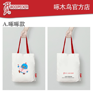 水瓶鸭舌帽 啄木鸟DTE周边帆布袋ABC定制Polo衫
