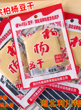 正宗柏杨豆干湖北恩施特产利川白杨麻辣散装零食豆腐干小包装酒吧