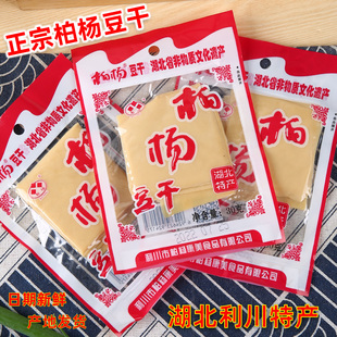 正宗柏杨豆干湖北恩施特产利川白杨麻辣散装零食豆腐干小包装酒吧