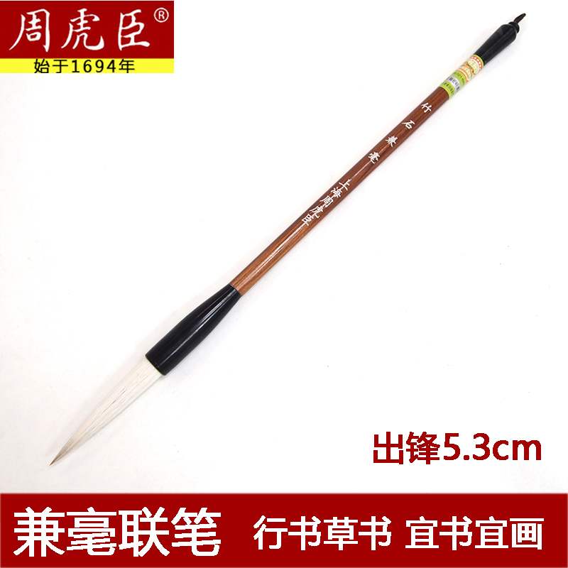 上海周虎臣毛笔正品竹石兼毫大楷联笔初学者入门书法学生成人练字